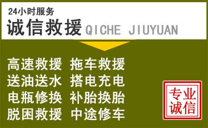 上街区24小时汽车搭电电话