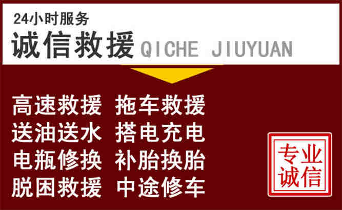上街区24小时拖车电话